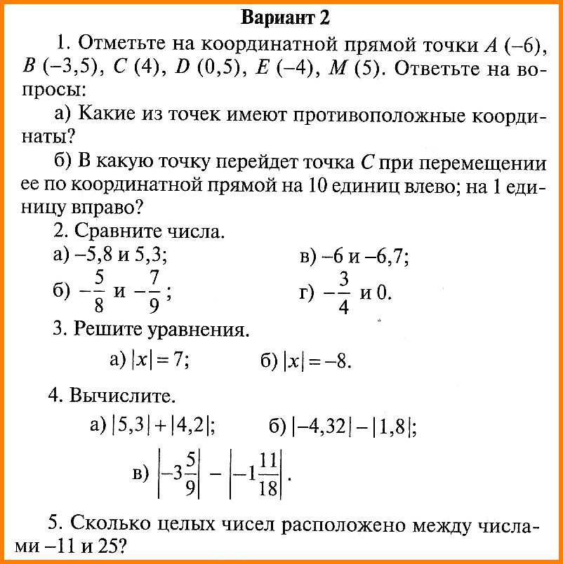 Математика 6 класс (Виленкин) Контрольная работа № 9